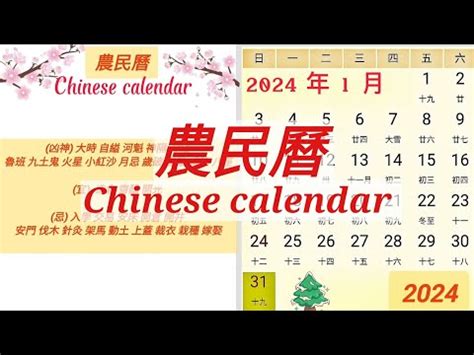 明天日子好嗎|【2024通用吉日】農民曆看日子，農曆好日子